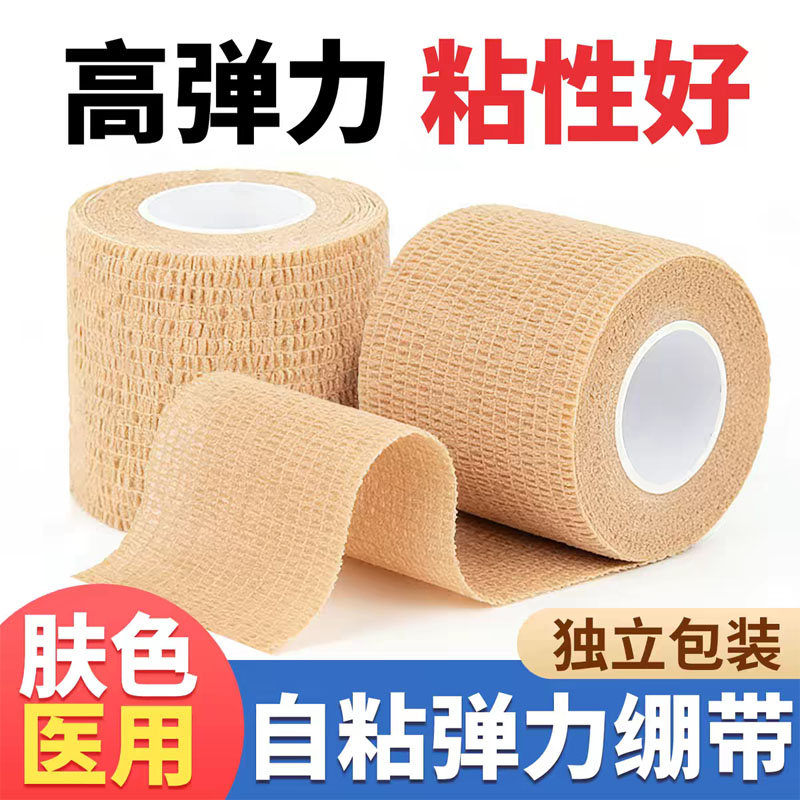 绷带一个