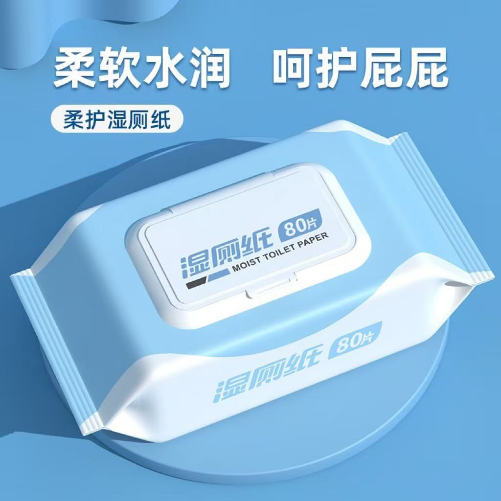 湿厕纸湿巾一包