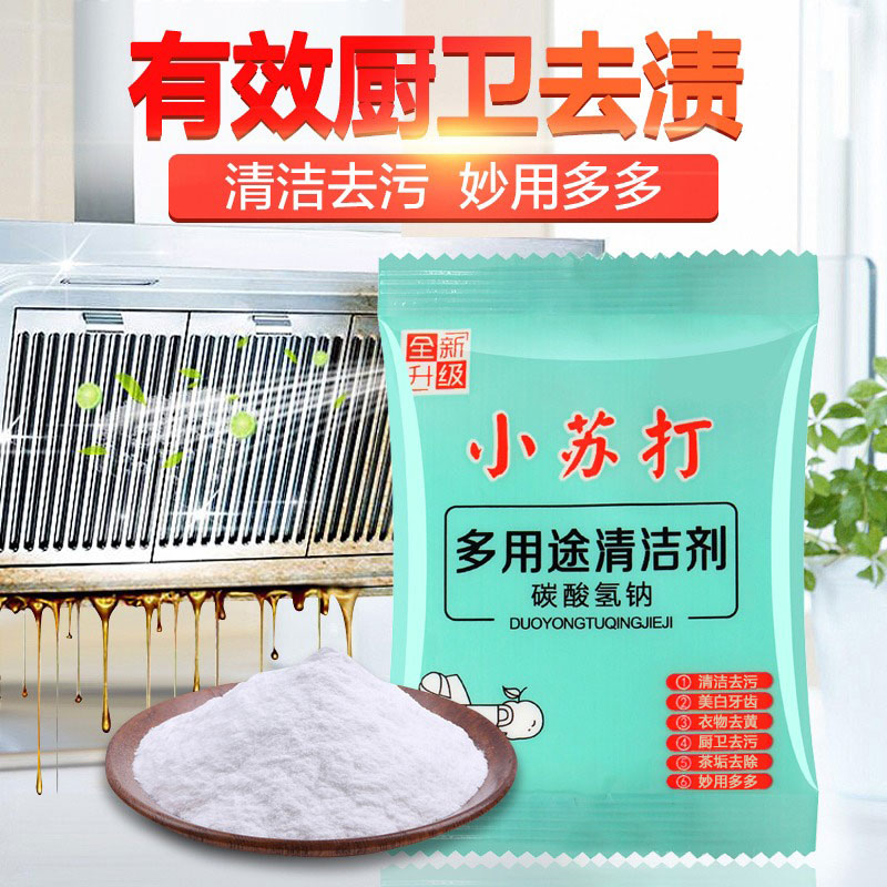 小苏打一包